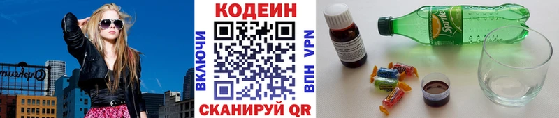MEGA вход Сковородино Кодеиновый сироп Lean напиток Lean (лин)
